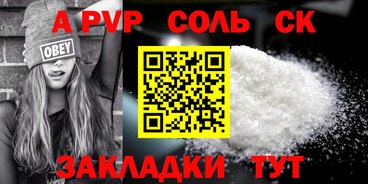 Альфа ПВП кристаллы Сафоново