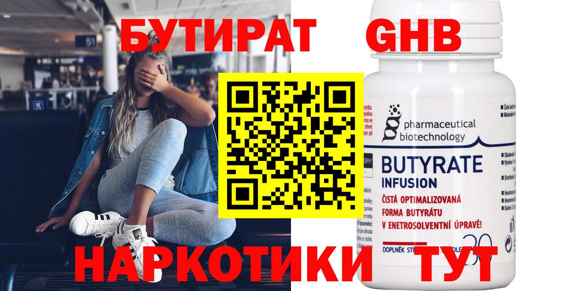 Сафоново  БУТИРАТ BDO  Вход с VPN 