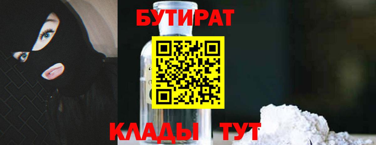 Бутират 1.4BDO Сафоново
