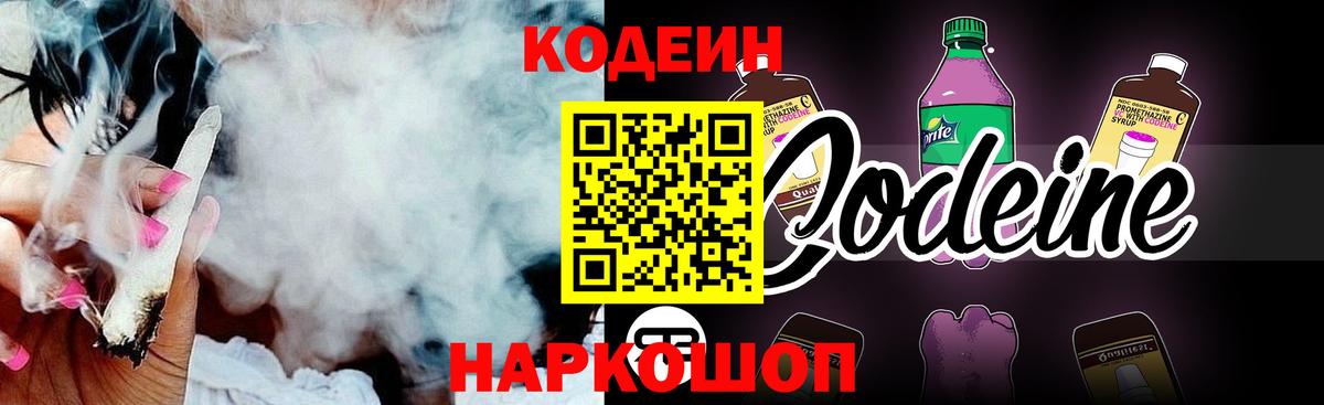 Кодеин напиток Lean (лин)  Вход с VPN  Кодеиновый сироп Lean Purple Drank  Сафоново 