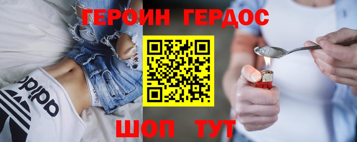 Героин  Вход с VPN  Сафоново  Героин Heroin 