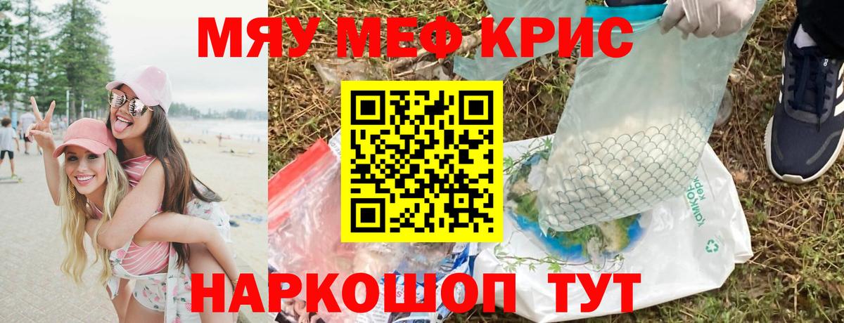 МЕФ кристаллы Сафоново