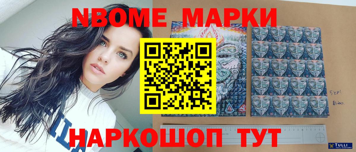 Марки N-bome 1,8мг  продажа наркотиков  Сафоново 